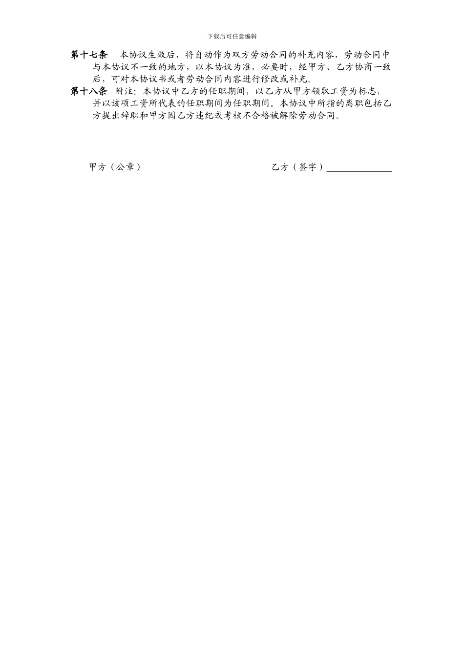 培训协议-中房商学院_第2页