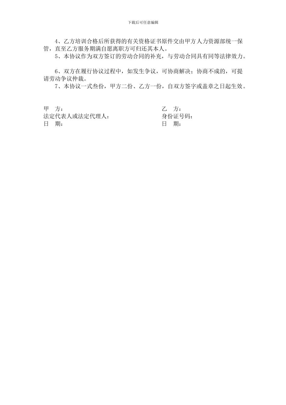 培训协议-修订版_第2页