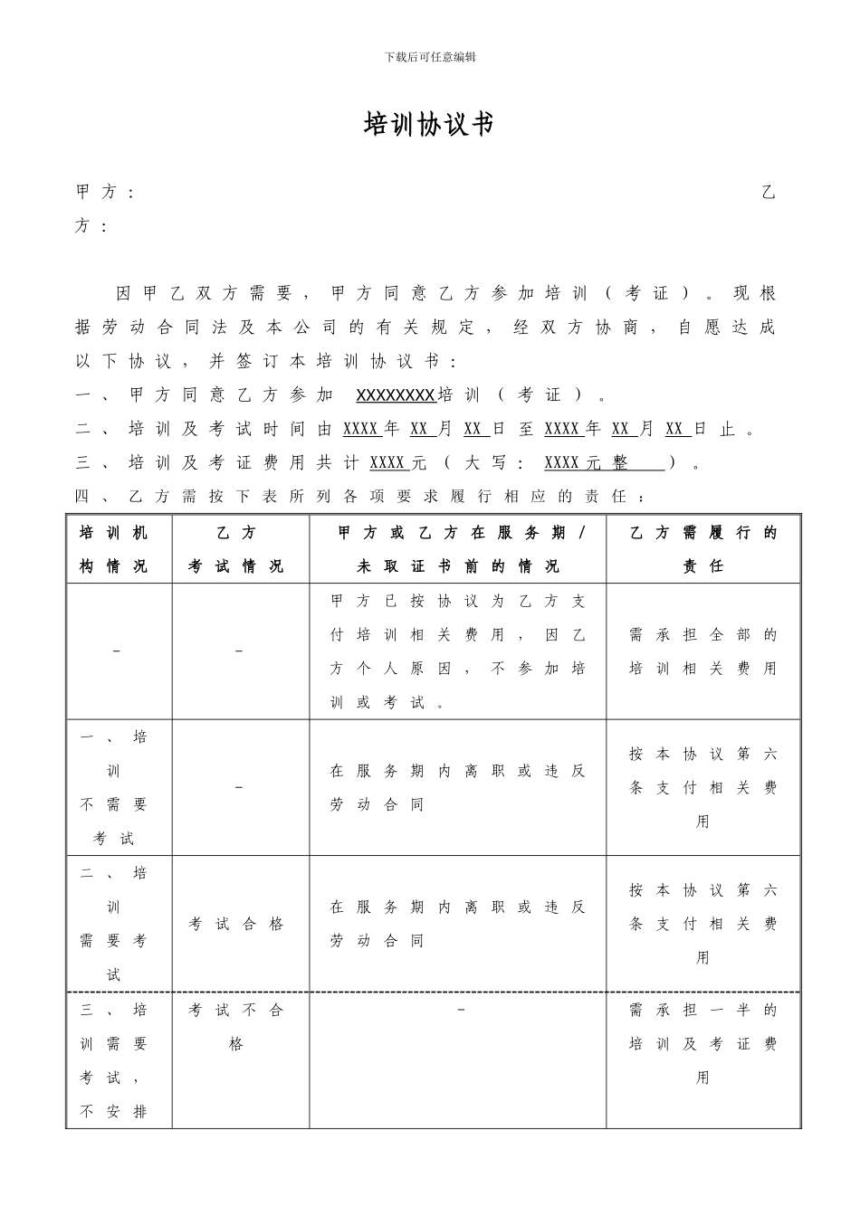 培训协议书样板_第1页