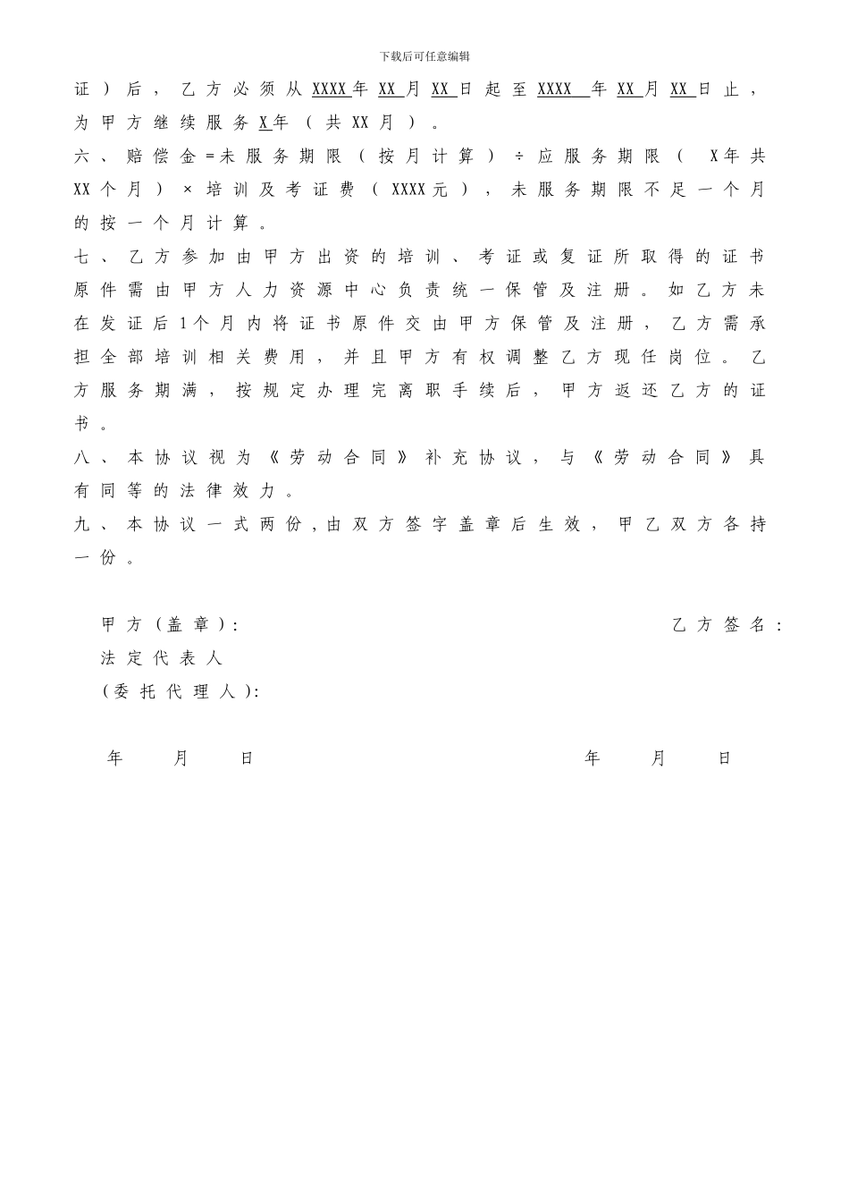 培训协议书样板_第3页