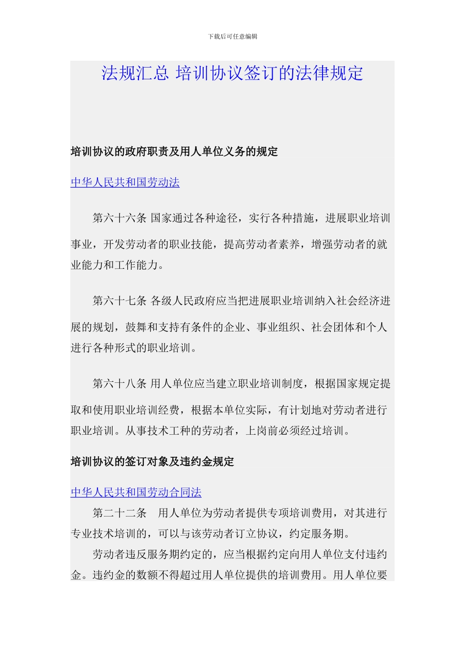 培训协议签订的法律规定_第1页