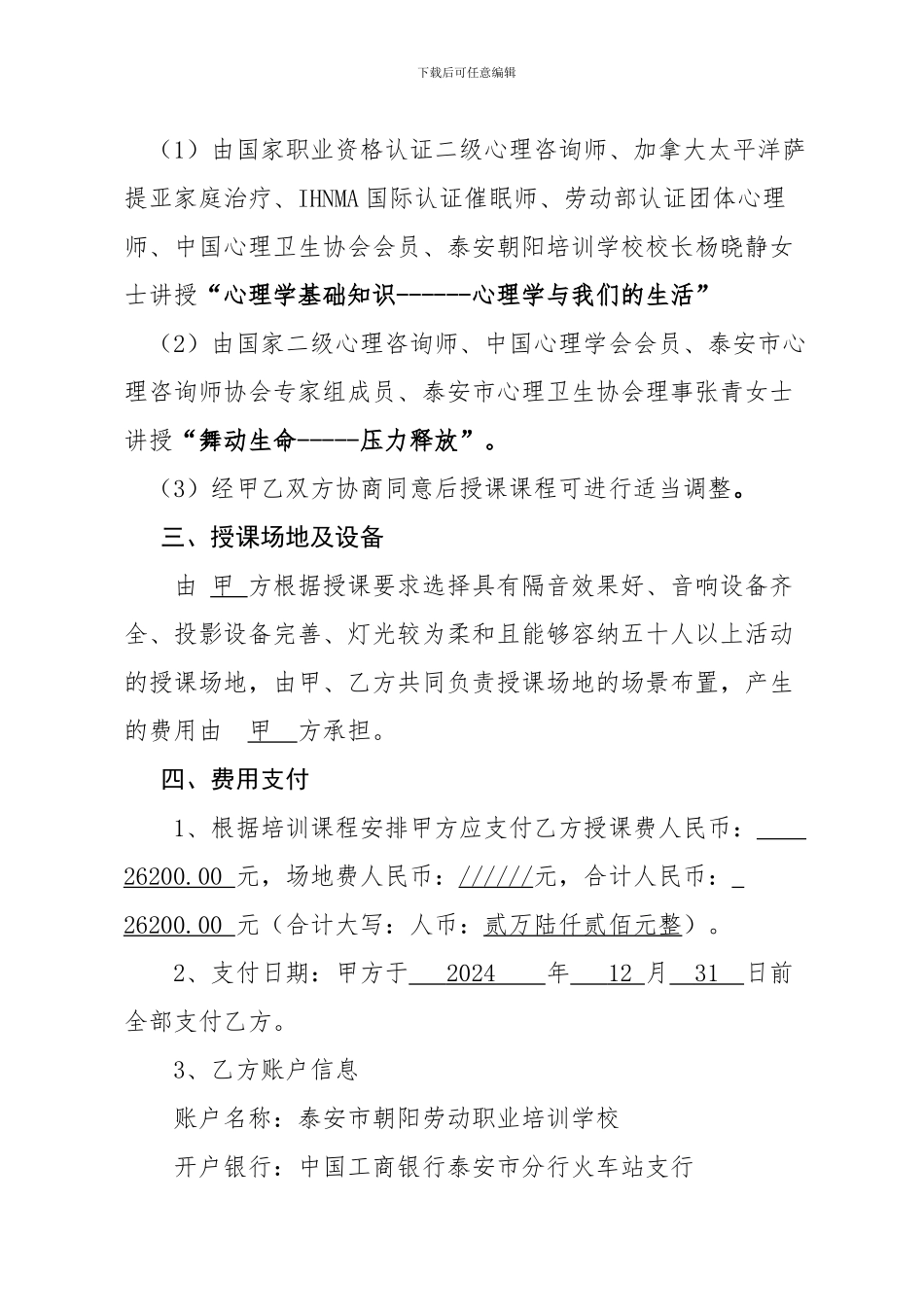 培训合作协议保险公司_第2页