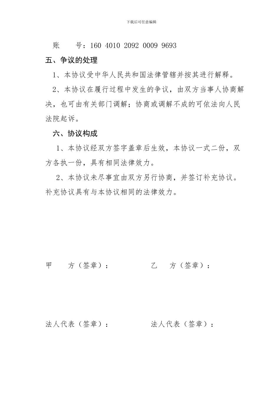 培训合作协议保险公司_第3页