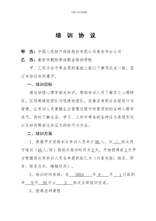 培训合作协议保险公司