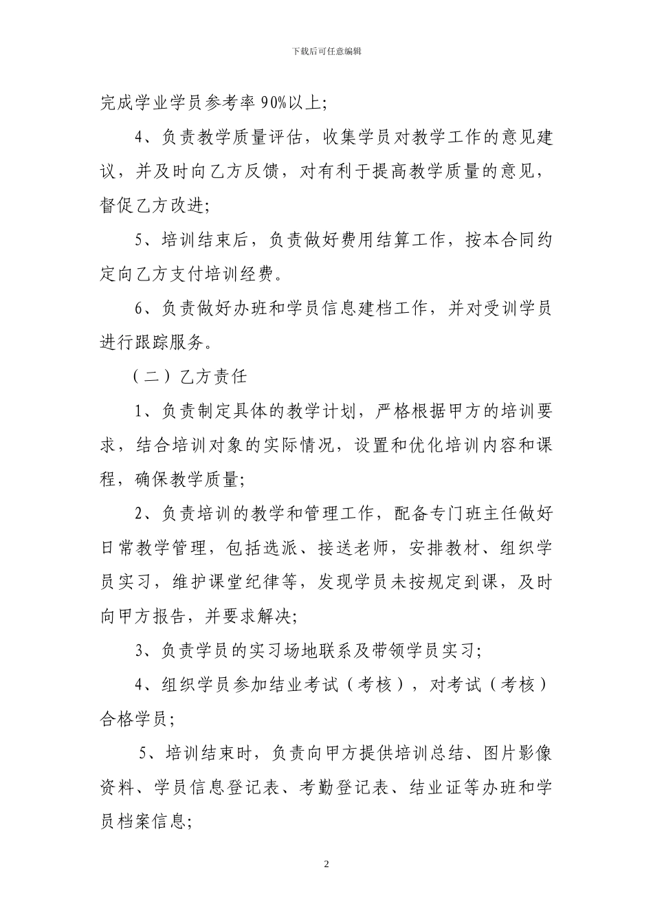 培训合同书(赛尔康)_第2页