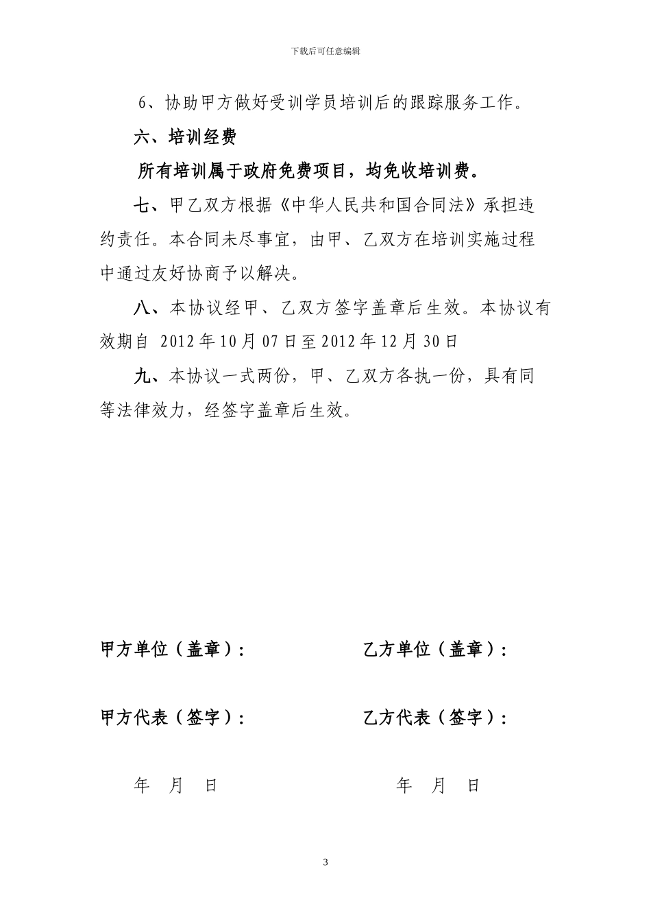 培训合同书(赛尔康)_第3页