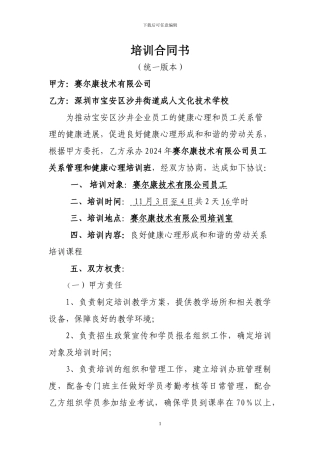培训合同书(赛尔康)