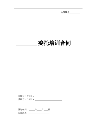 培训合同修订版
