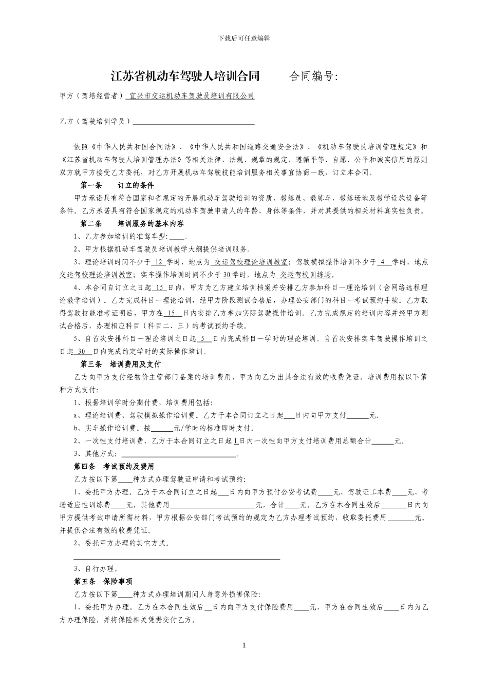 培训合同示范文本_第1页