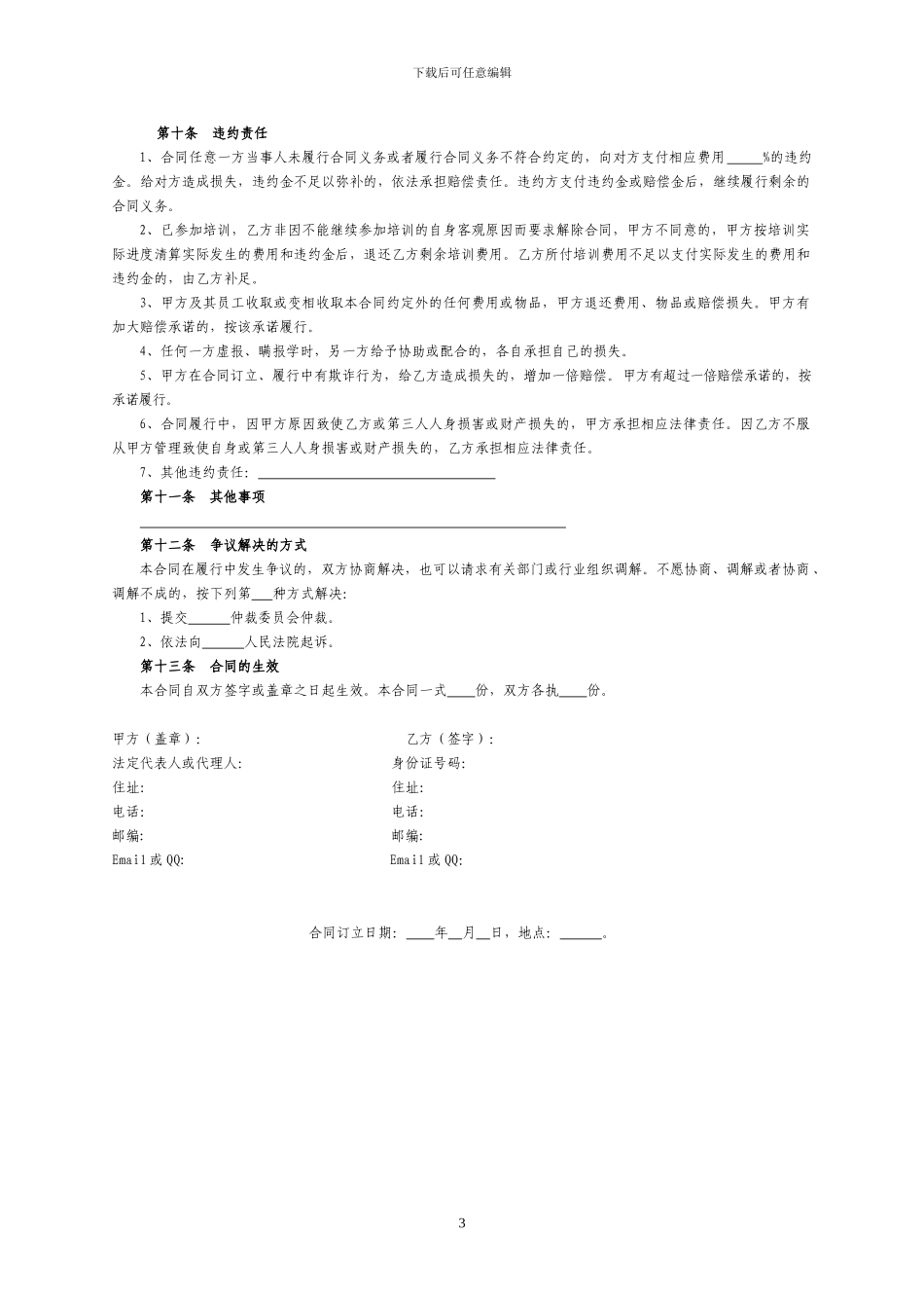 培训合同示范文本_第3页