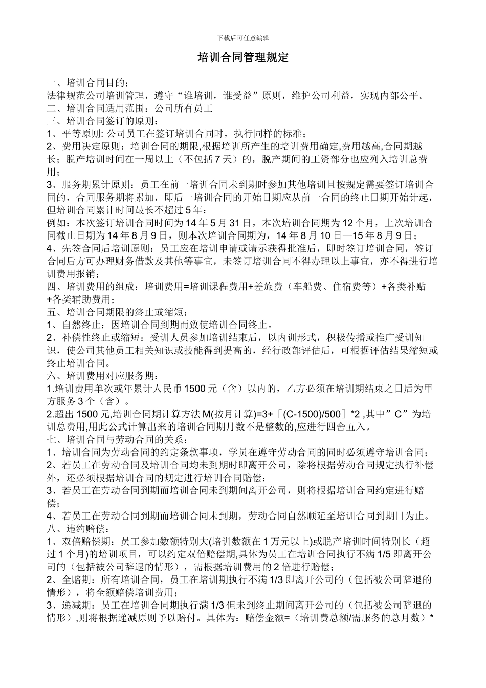 培训合同管理规定_第1页