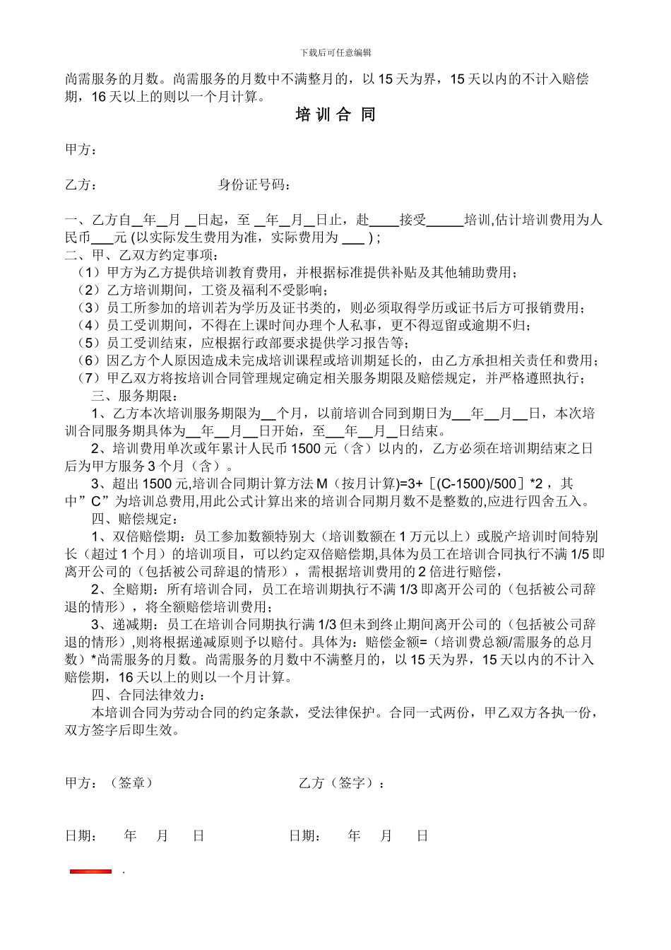 培训合同管理规定_第2页