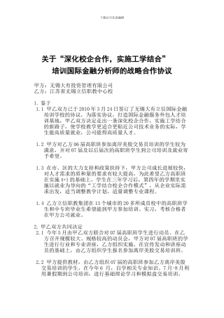 培训国际金融分析师的战略合作协议