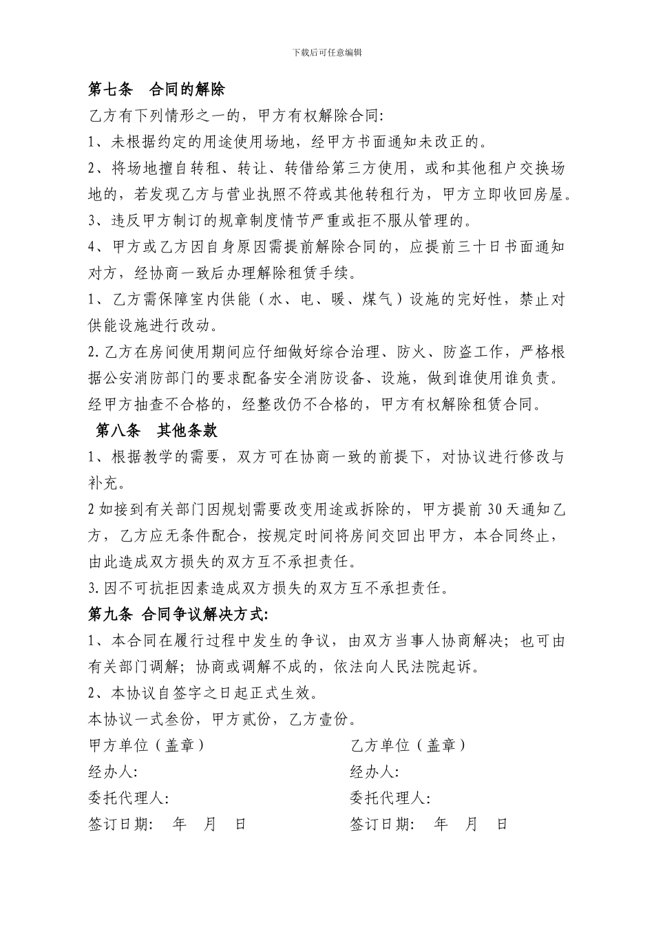 培训场地租赁合同_第2页