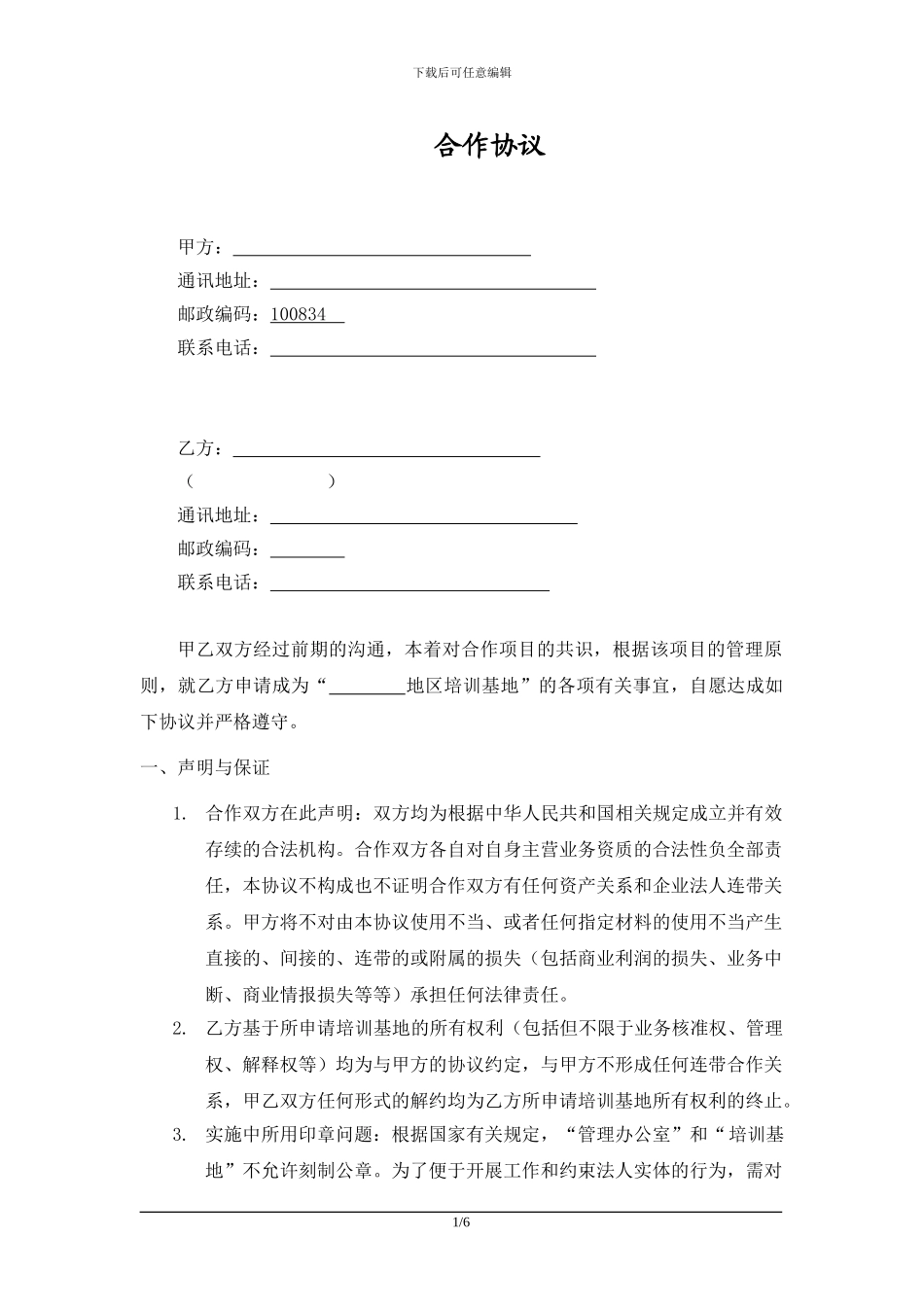 培训基地合作协议_第1页