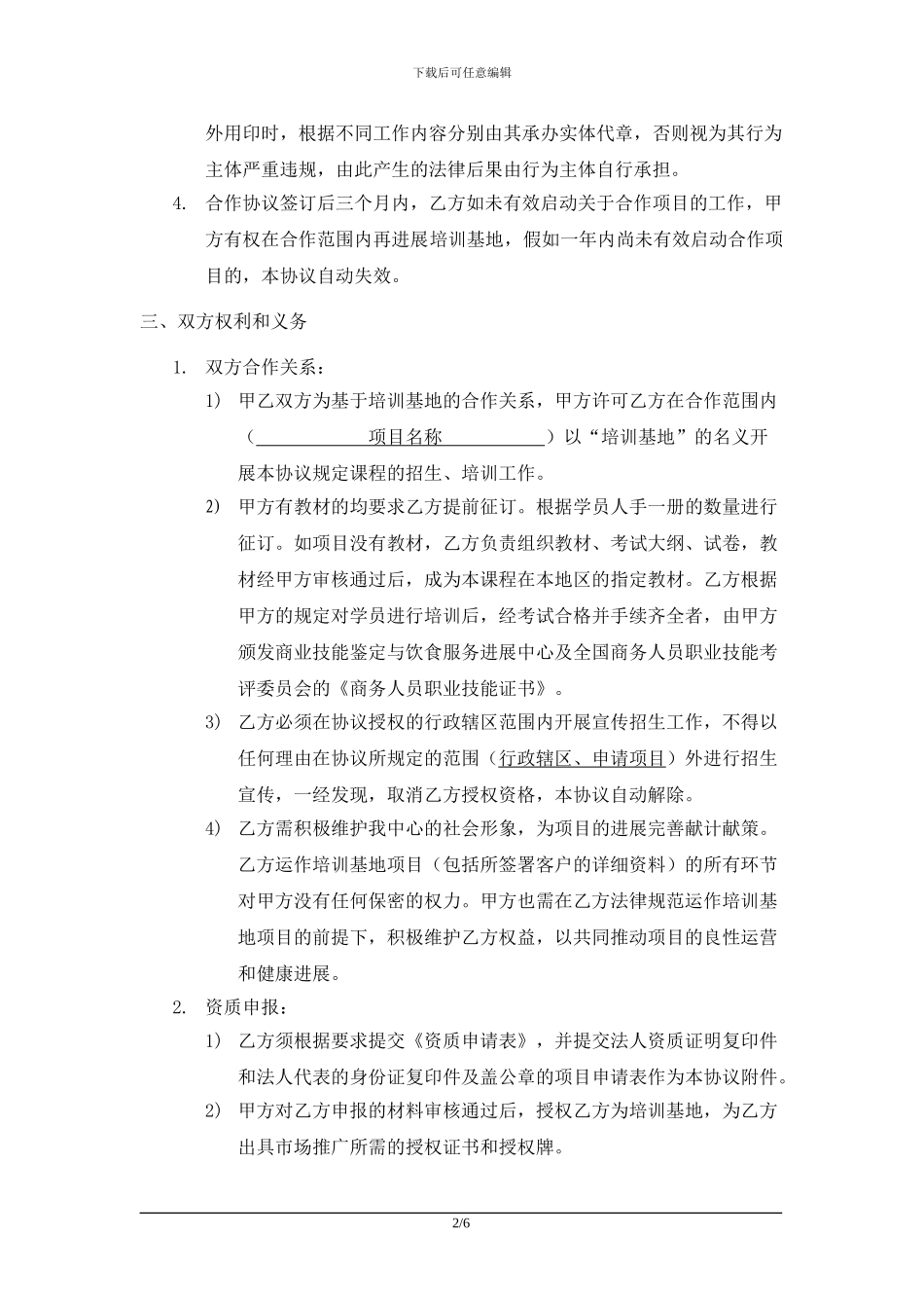 培训基地合作协议_第2页