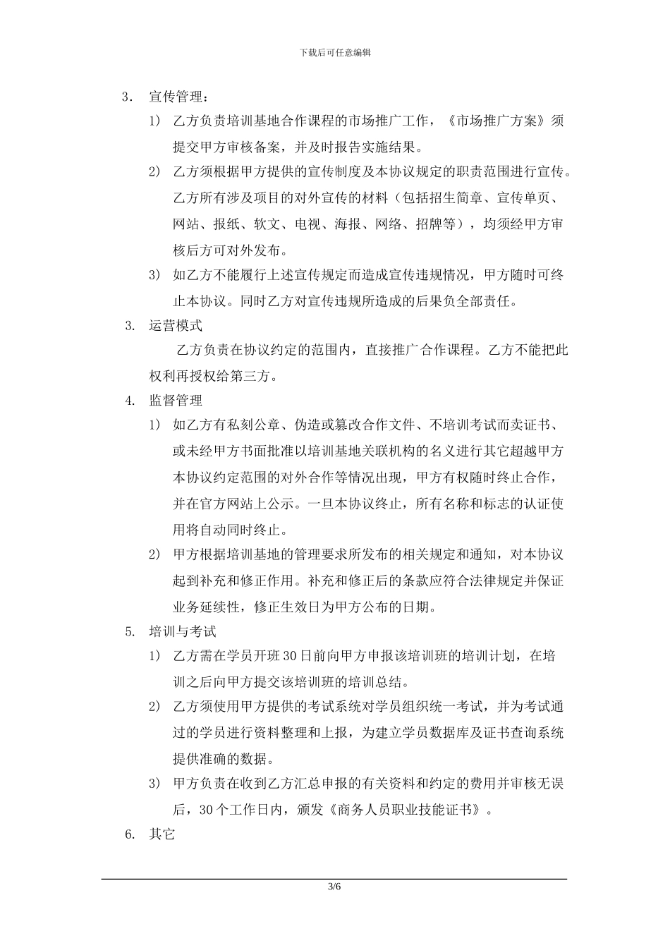 培训基地合作协议_第3页