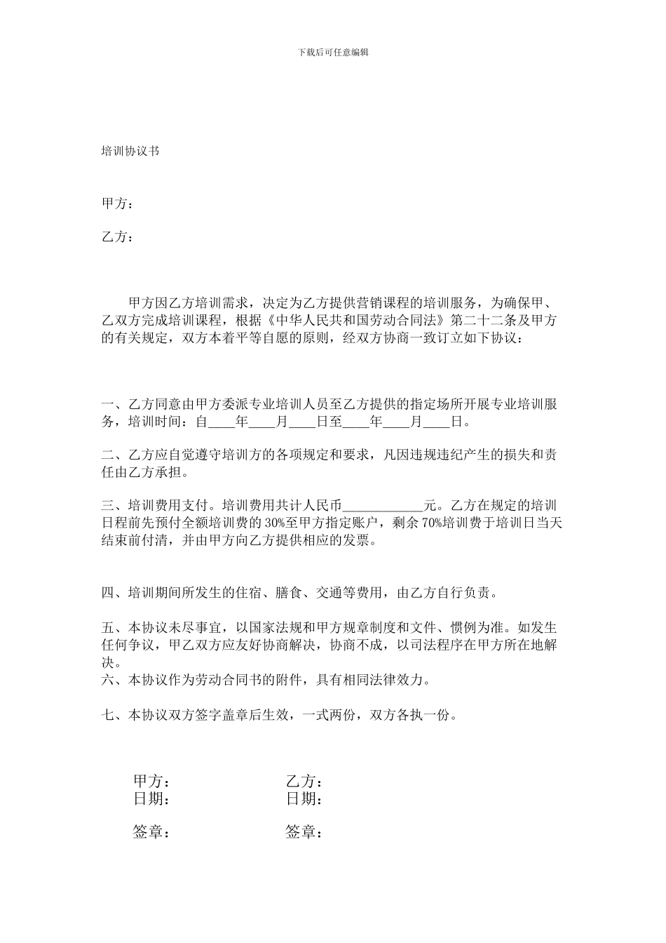 培训外包协议_第1页