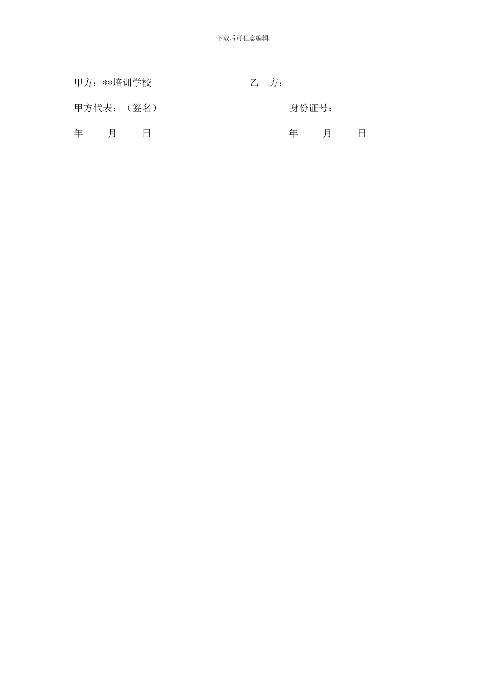 培训学校保密协议_第3页