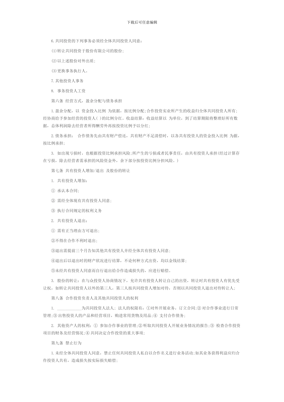 培训学校入股合同_第2页