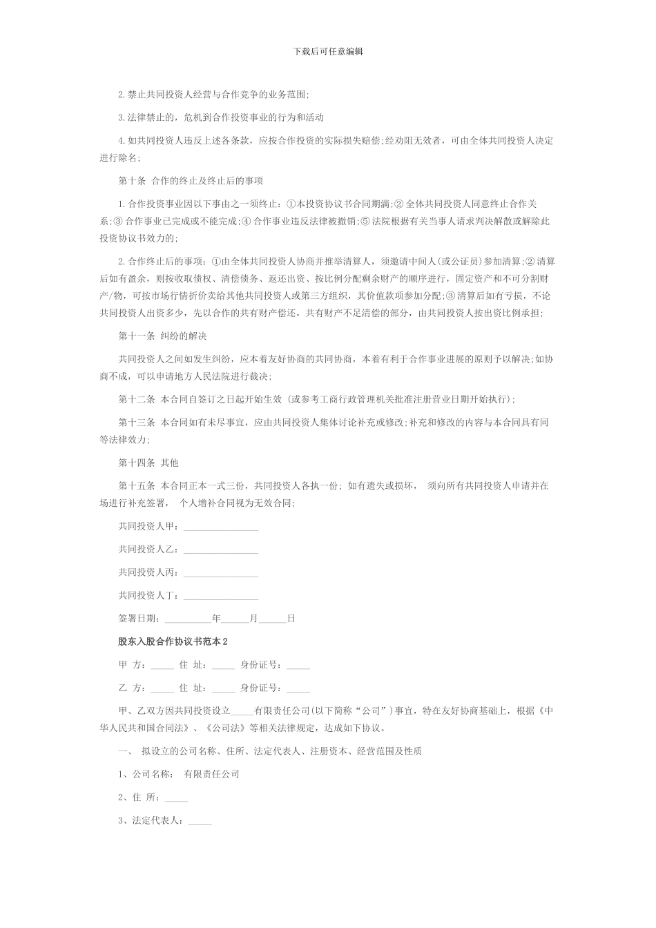 培训学校入股合同_第3页