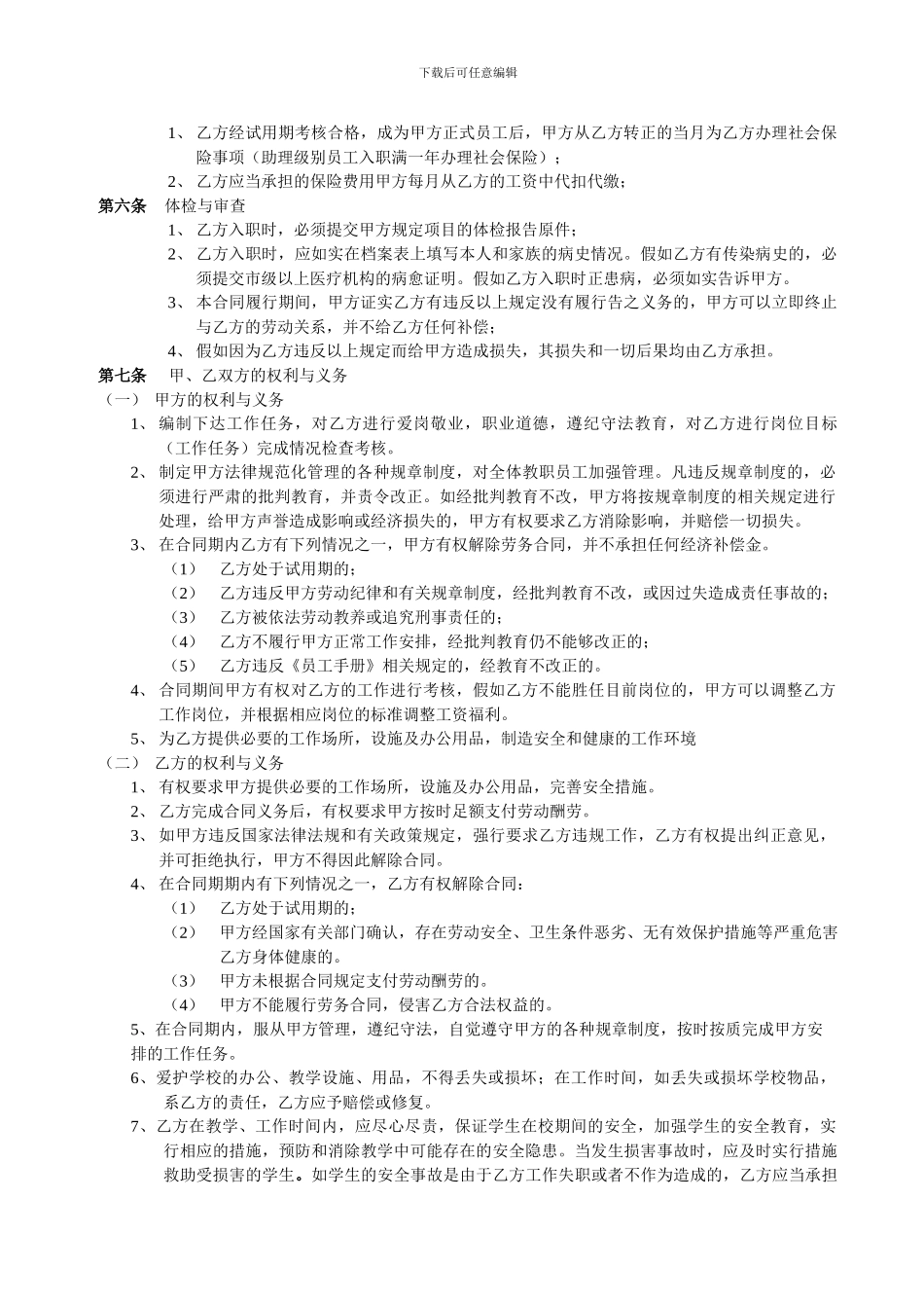 培训学校劳动合同_第2页