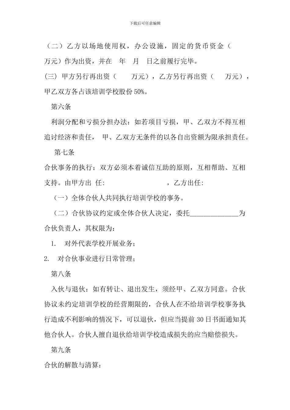 培训学校合伙协议_第2页