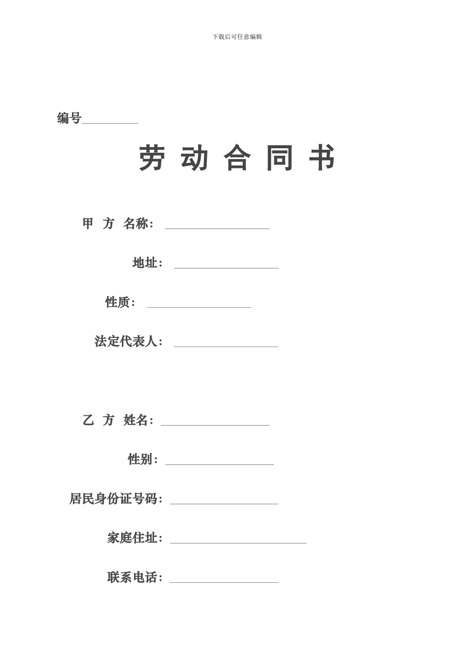 培训学校员工劳动合同_第1页