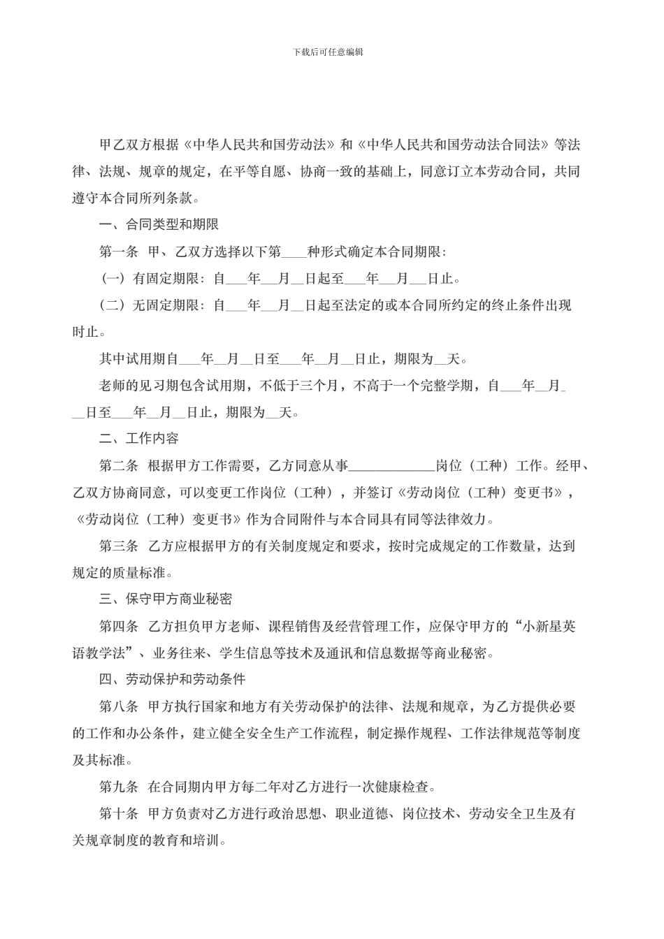 培训学校员工劳动合同_第2页