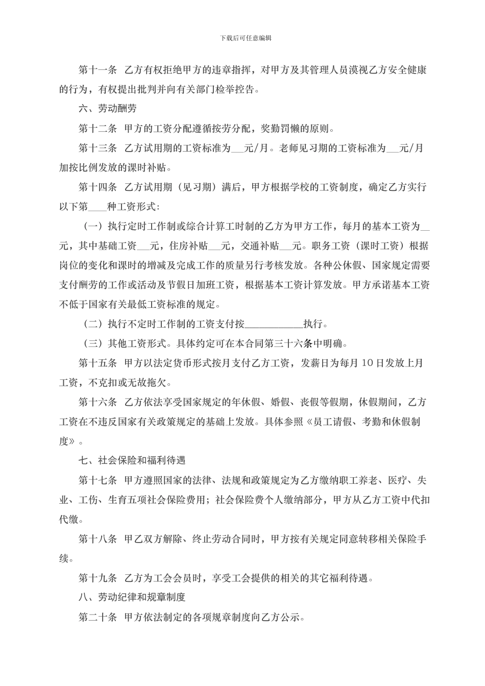 培训学校员工劳动合同_第3页