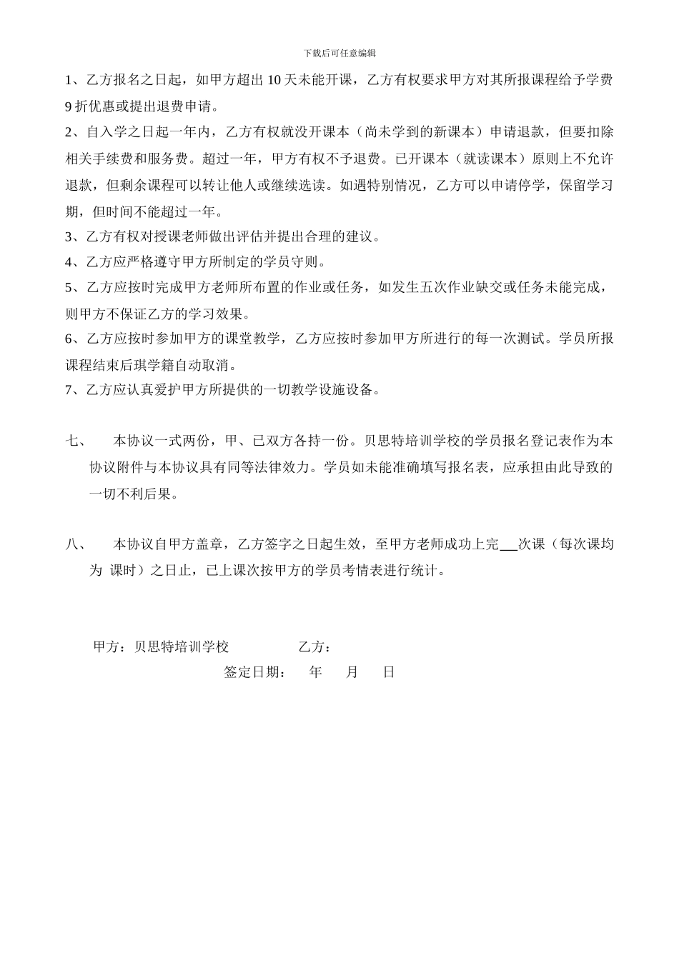 培训学校学生入学协议_第2页