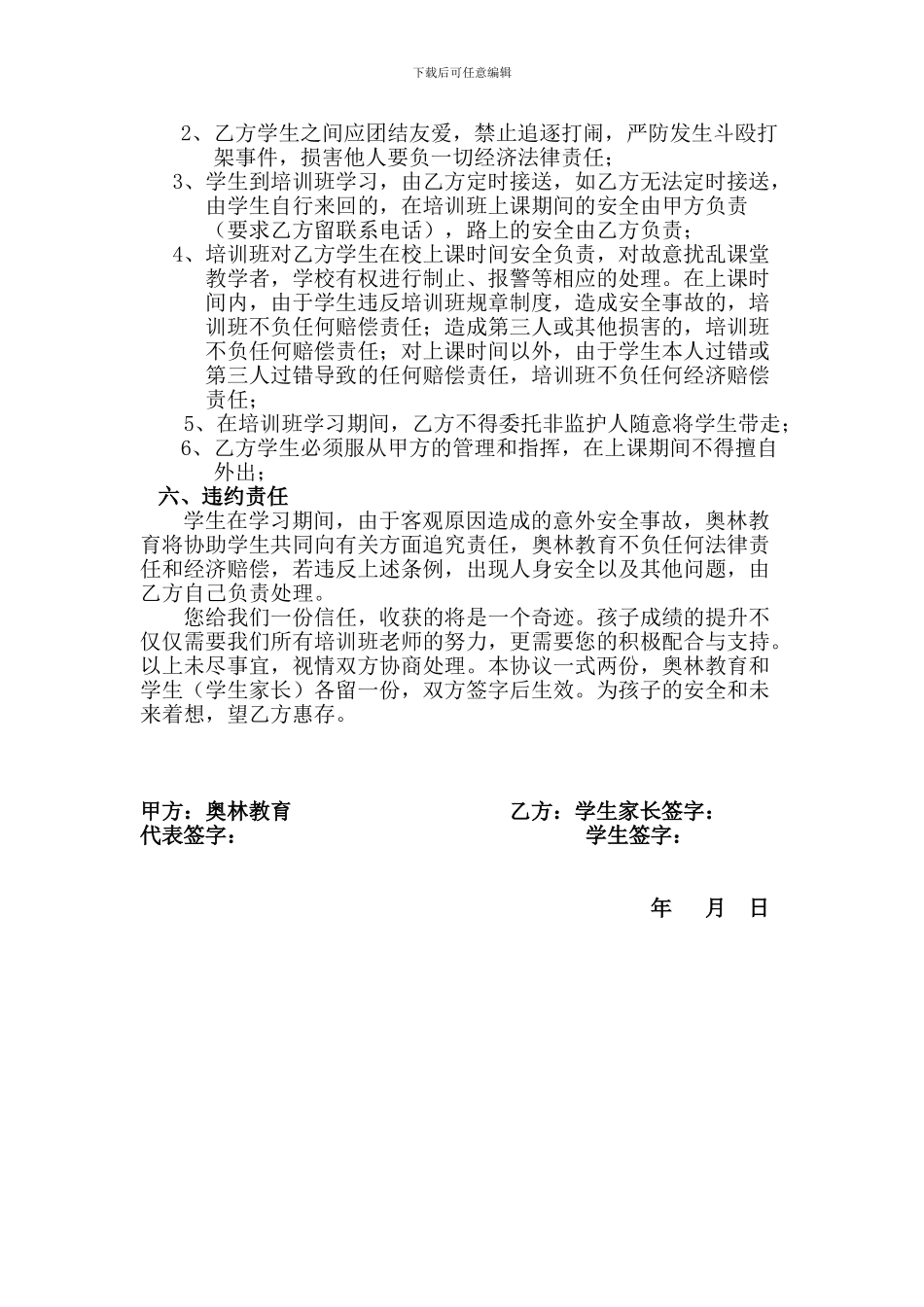 培训学校安全协议_第3页