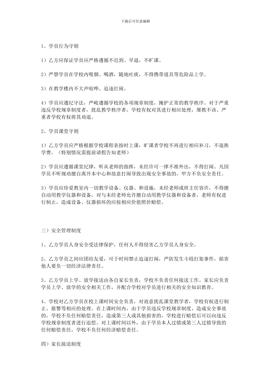 培训学校安全协议书_第2页