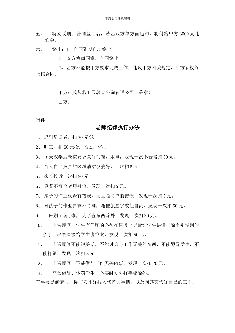 培训学校教师合同_第2页
