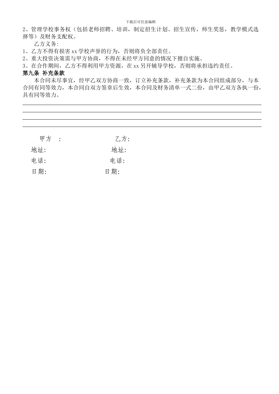 培训学校股权转让协议---副本_第2页