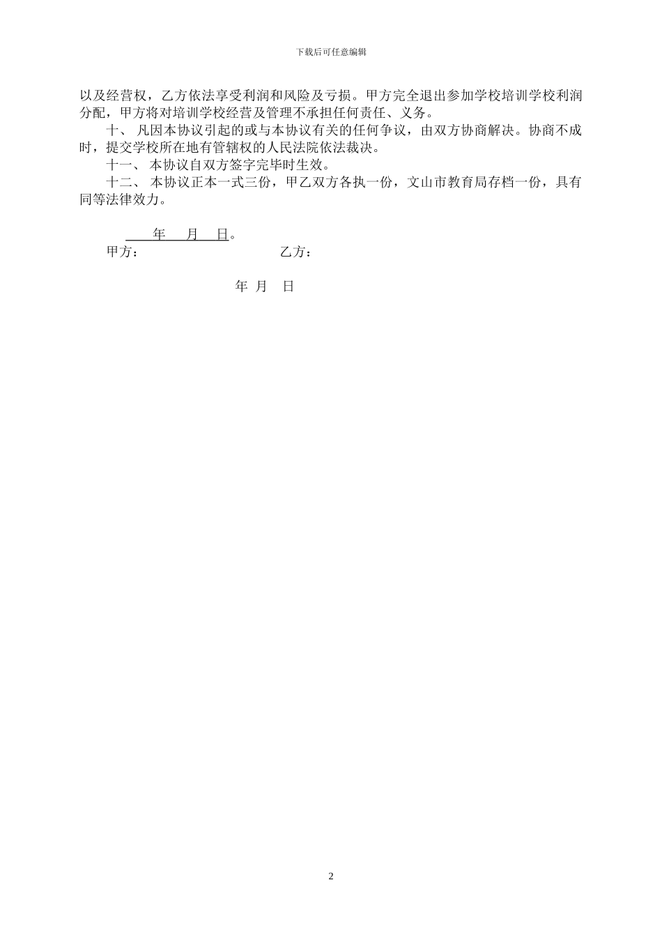 培训学校转让协议2_第2页