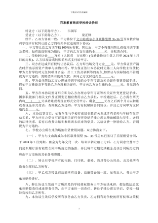 培训学校转让协议2