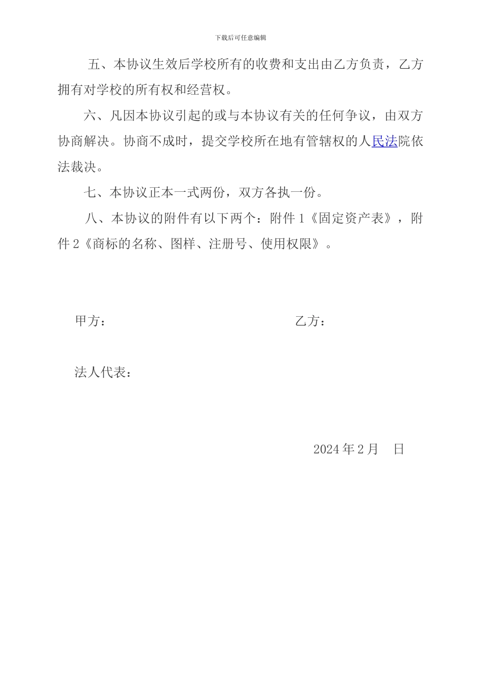 培训学校转让协议_第2页