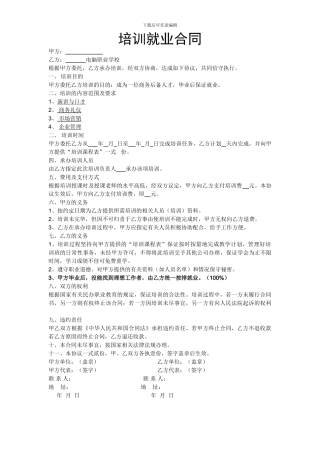 培训就业合同