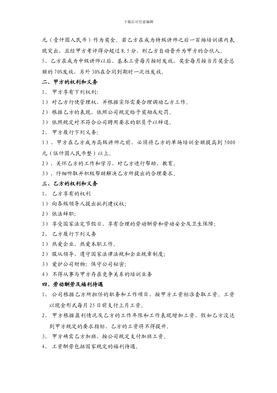 培训师聘用合同书_第2页