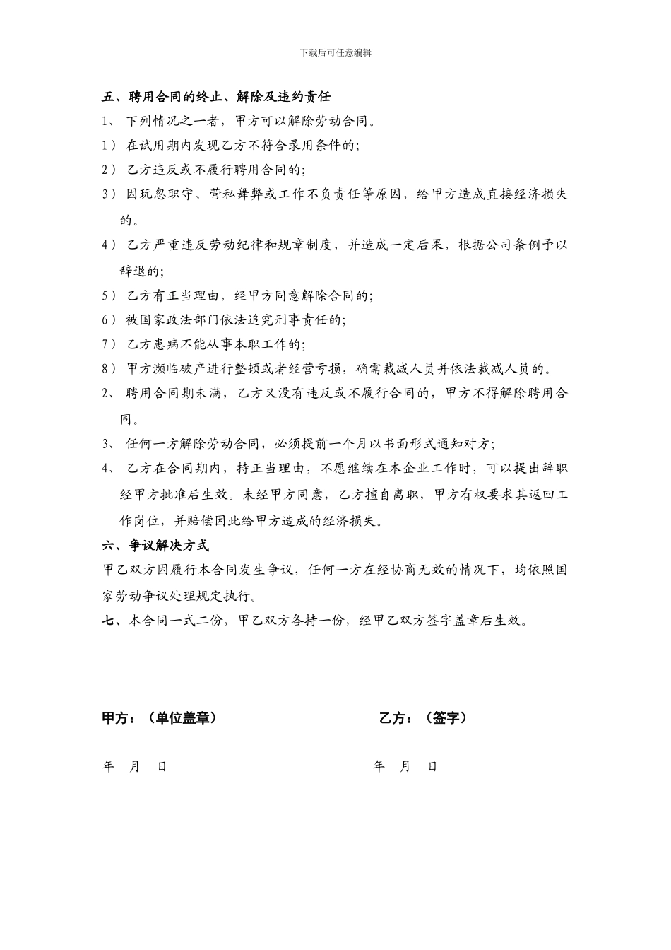 培训师聘用合同书_第3页
