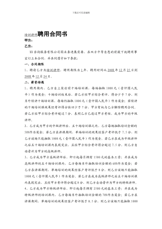 培训师聘用合同书