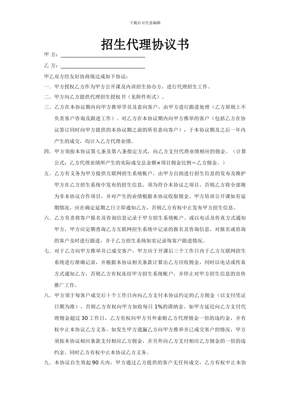 培训招生代理协议书_第1页