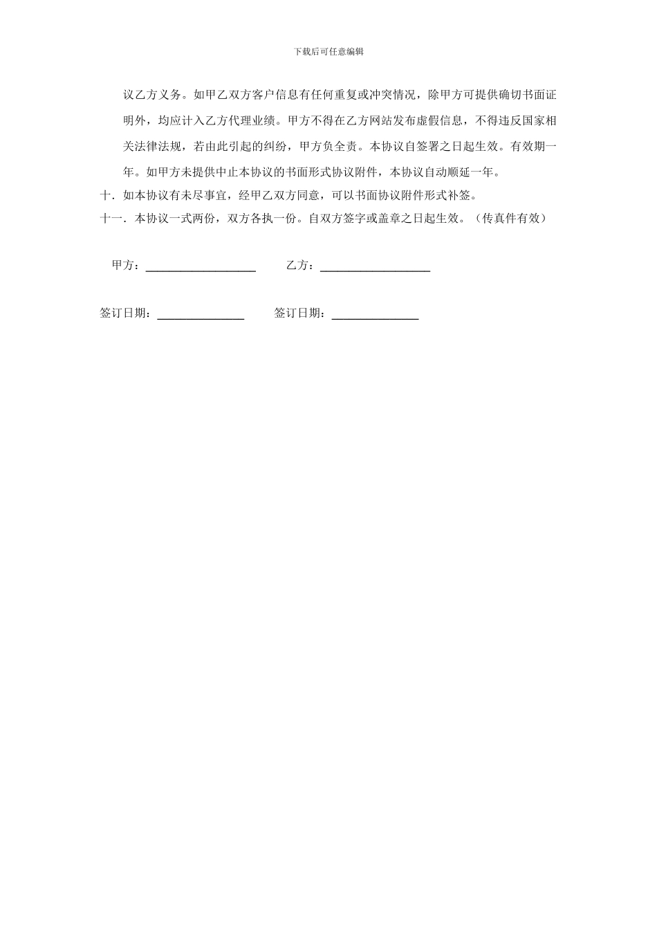 培训招生代理协议书_第2页