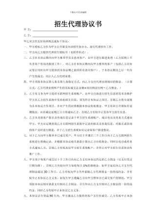 培训招生代理协议书