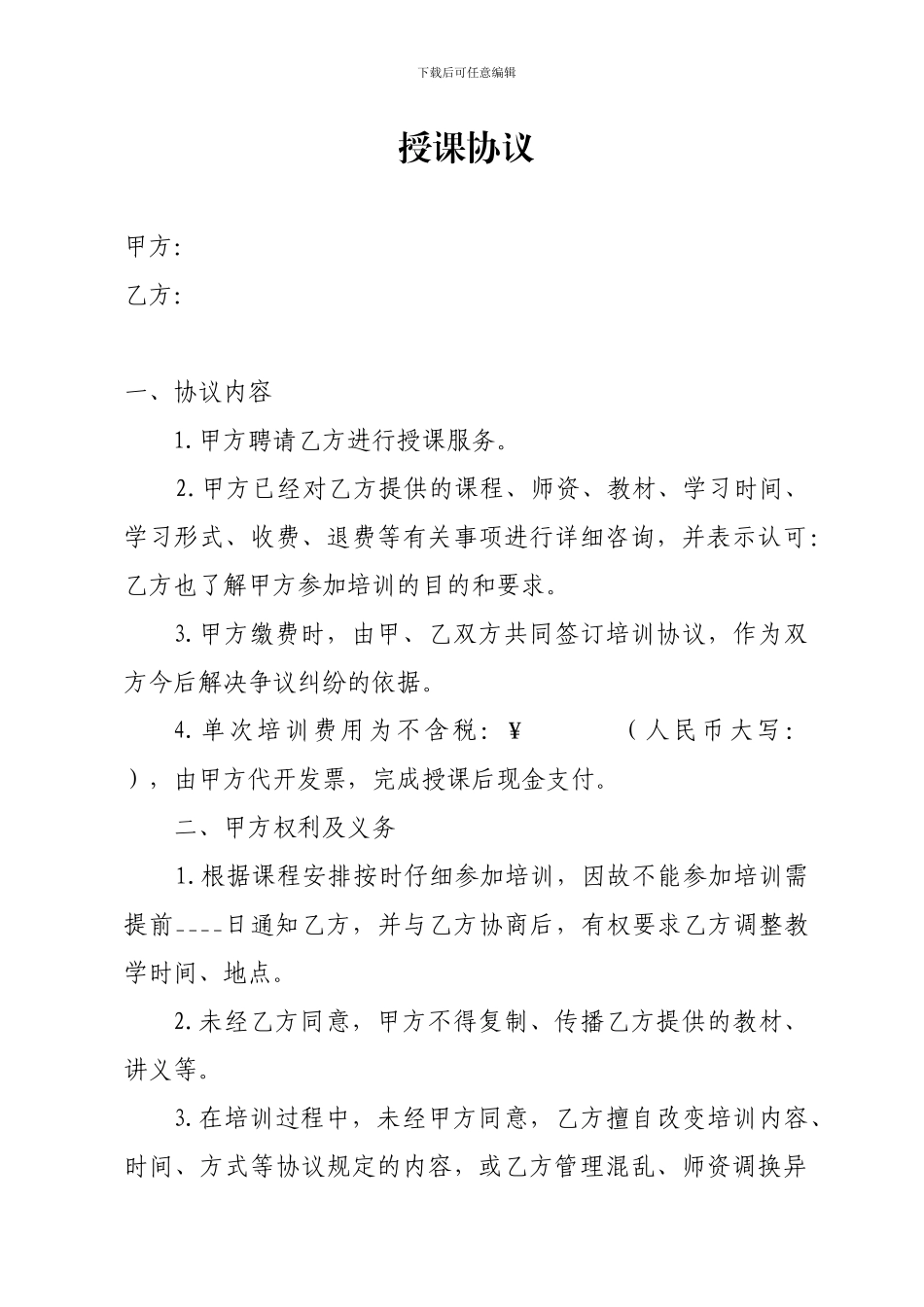 培训授课合同_第1页