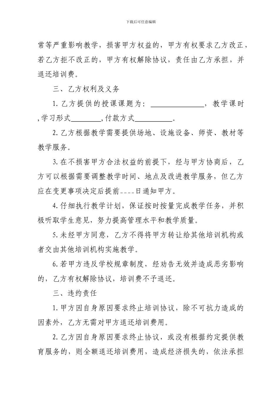 培训授课合同_第2页