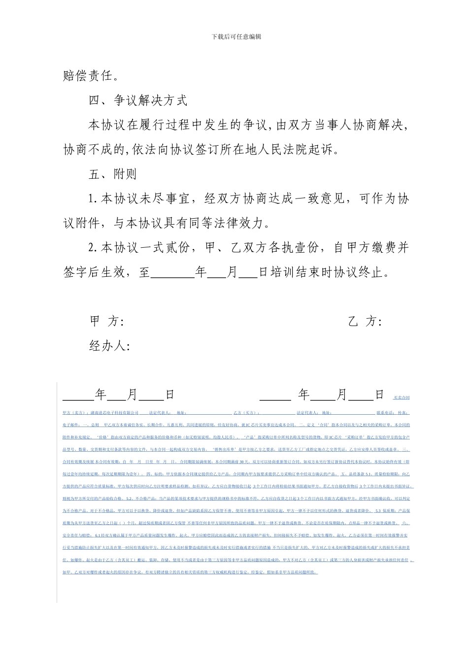 培训授课合同_第3页