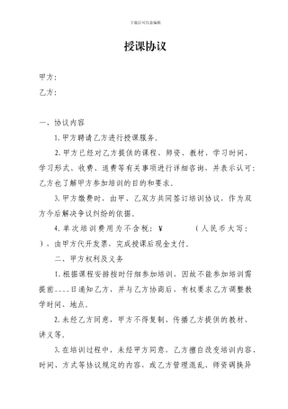 培训授课合同