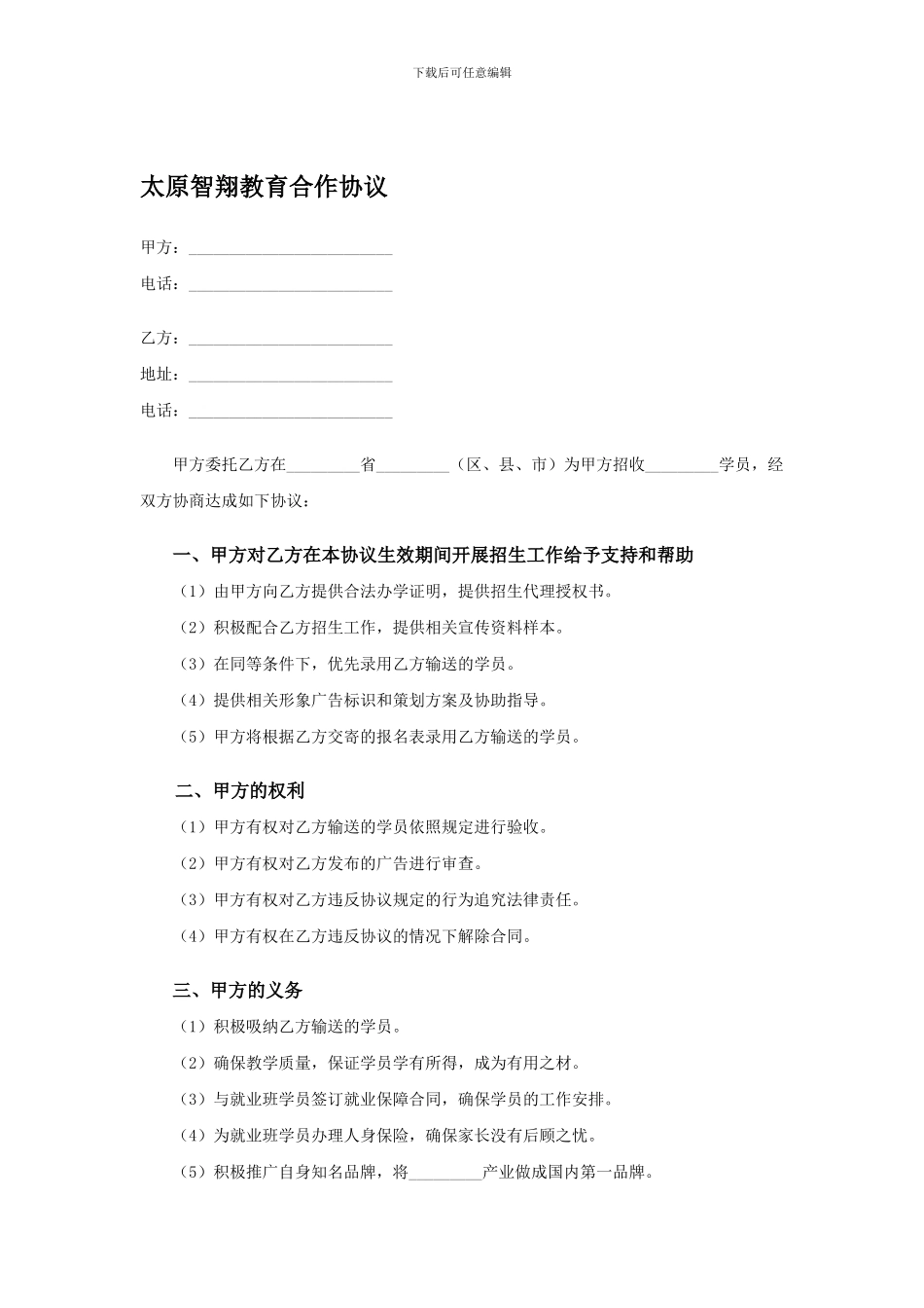 培训教育机构代理合作协议_第1页